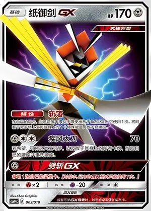 Kartana-GX