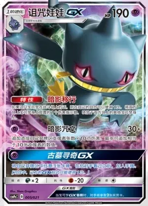 Banette-GX