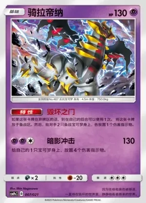 Giratina