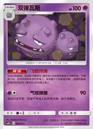 Weezing