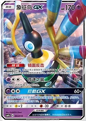 Sigilyph-GX