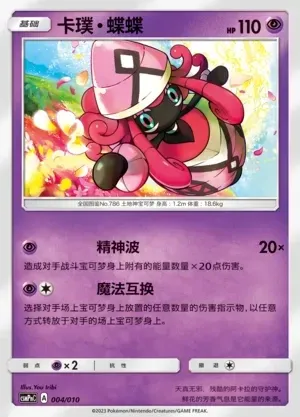 Tapu Lele