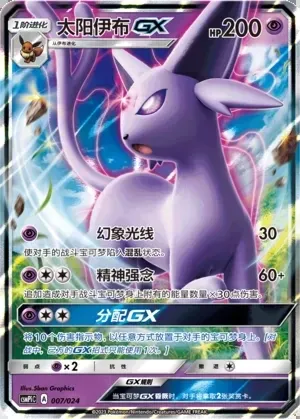 Espeon-GX