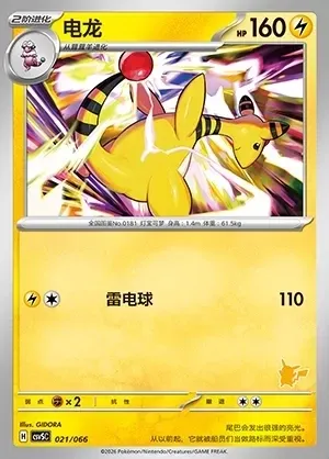 Ampharos