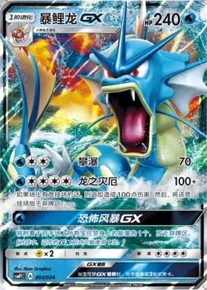 Gyarados-GX