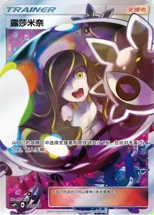 Lusamine
