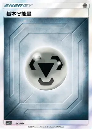 Metal Energy