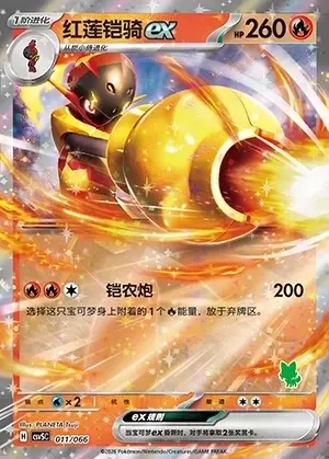 Armarouge ex