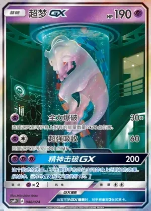 Mewtwo-GX