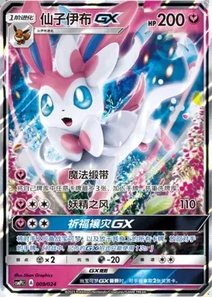Sylveon-GX