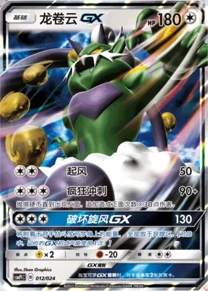 Tornadus-GX