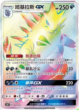 Tyranitar-GX