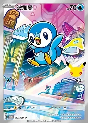 Piplup