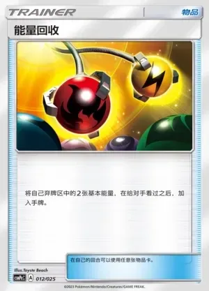 Energy Retrieval
