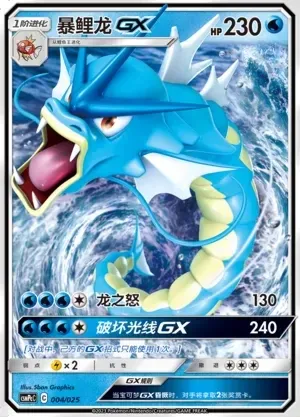 Gyarados-GX