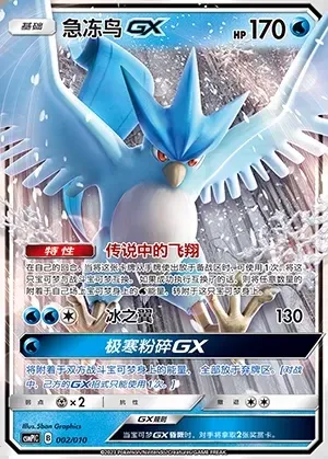 Articuno-GX
