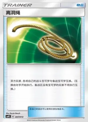 Escape Rope