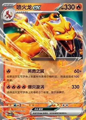 Charizard ex