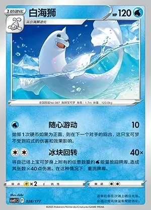 Dewgong
