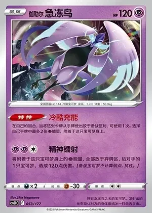 Galarian Articuno