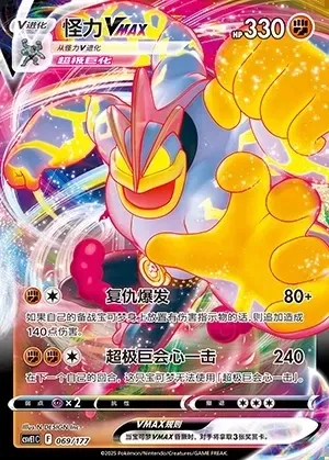 Machamp VMAX