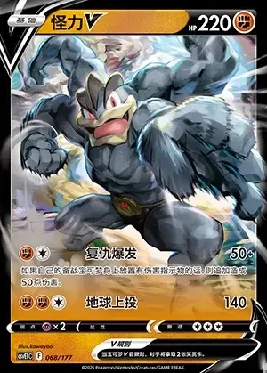 Machamp V
