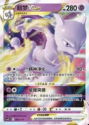 Mewtwo VSTAR