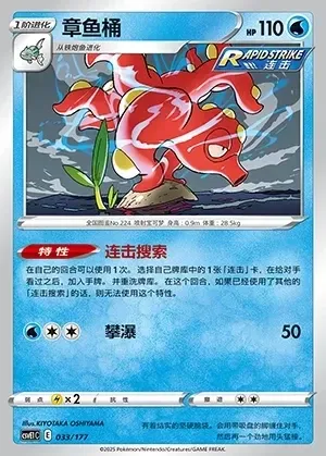 Octillery