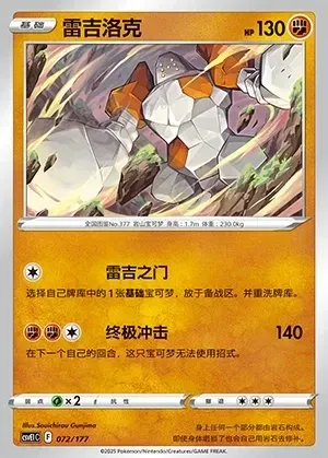 Regirock