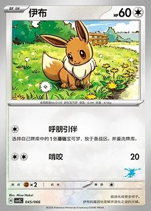Eevee