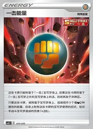 Single Strike Energy