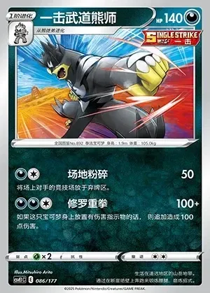 Single Strike Urshifu