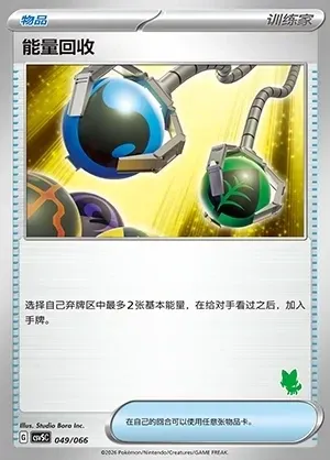Energy Retrieval