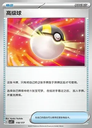 Ultra Ball