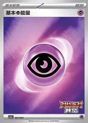 Basic Psychic Energy
