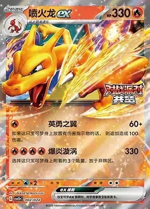 Charizard ex