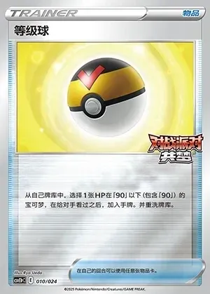 Level Ball
