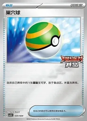 Nest Ball