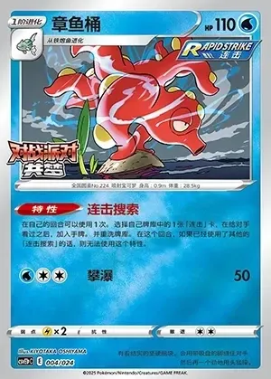 Octillery