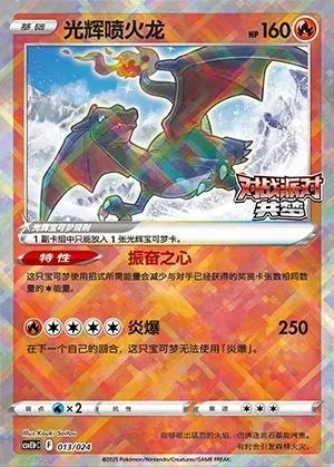 Radiant Charizard