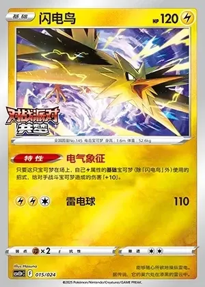 Zapdos