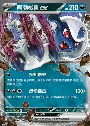 Absol ex