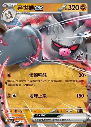 Annihilape ex