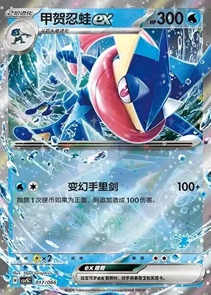 Greninja ex
