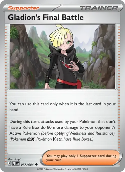 Gladion's Final Battle - Reverse Holo