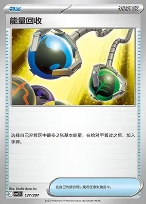 Energy Retrieval
