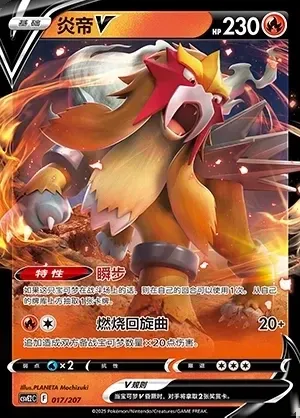 Entei V