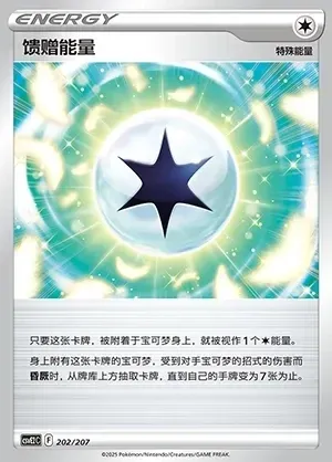 Gift Energy