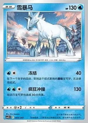 Glastrier