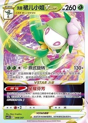 Hisuian Lilligant VSTAR